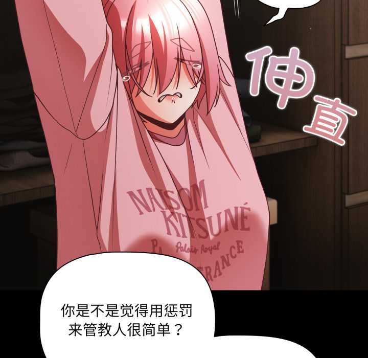 《幸福來得太突然》漫画 第59話