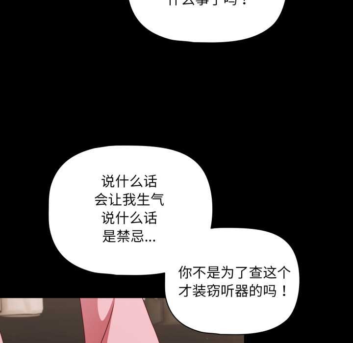 《幸福來得太突然》漫画 第59話