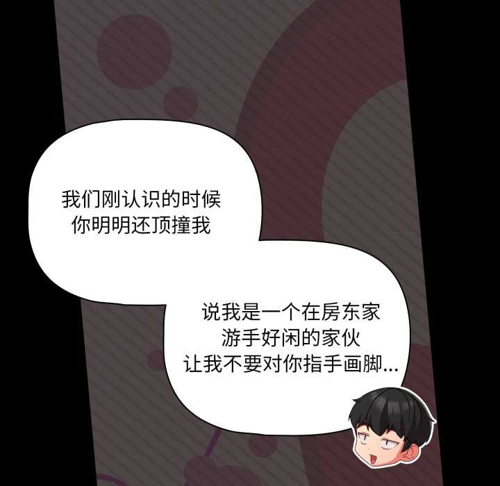 《幸福來得太突然》漫画 第59話