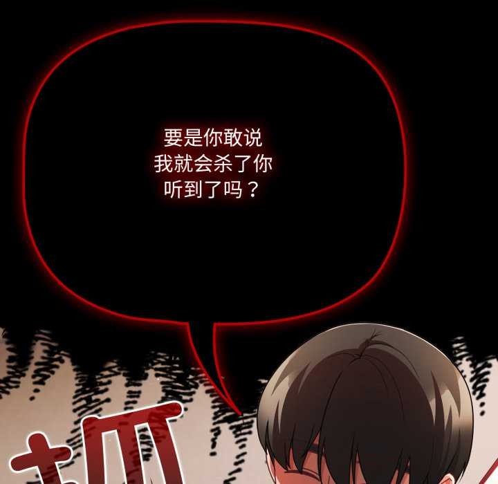 《幸福來得太突然》漫画 第59話