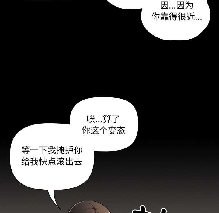 《幸福來得太突然》漫画 第59話