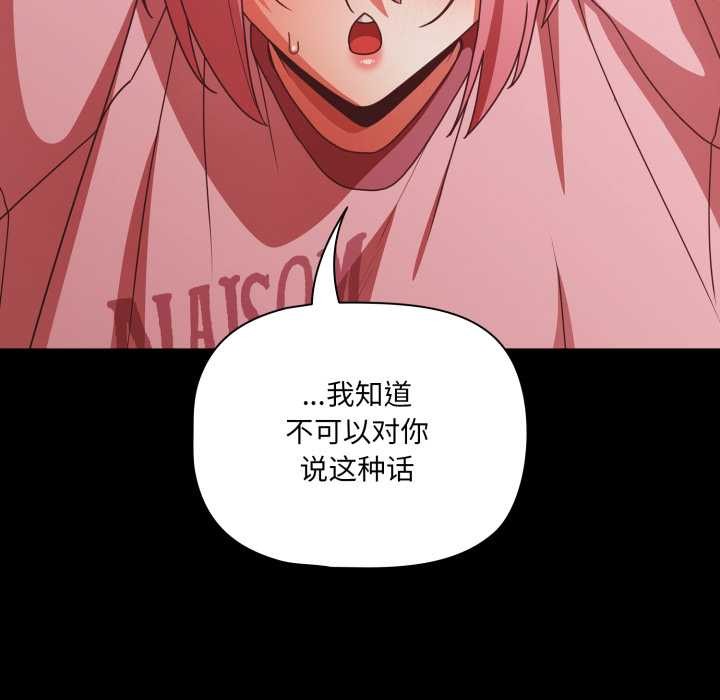 《幸福來得太突然》漫画 第59話