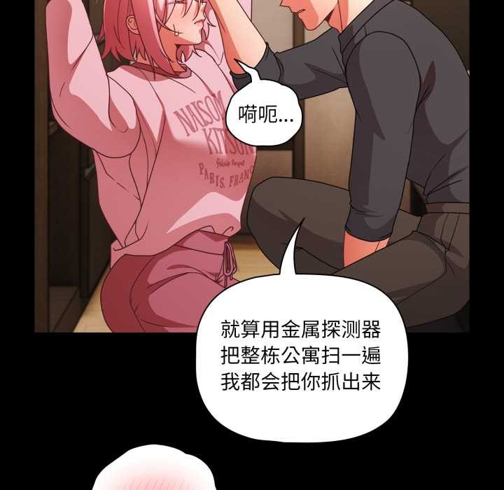 《幸福來得太突然》漫画 第59話