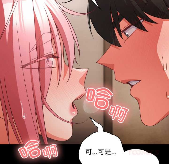 《幸福來得太突然》漫画 第59話