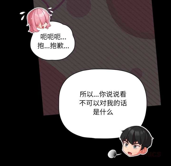 《幸福來得太突然》漫画 第59話