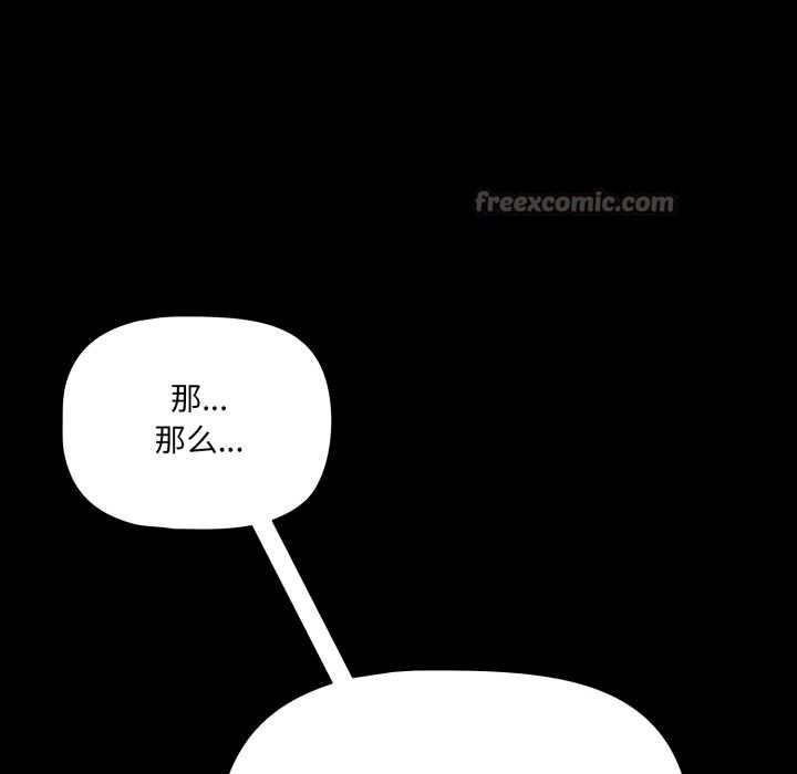 《幸福來得太突然》漫画 第59話