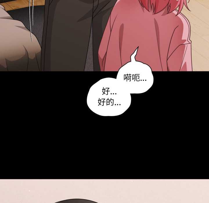 《幸福來得太突然》漫画 第59話