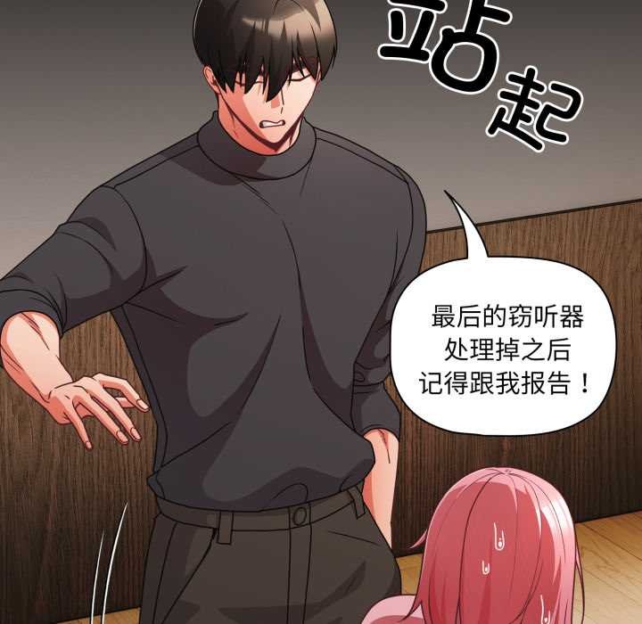 《幸福來得太突然》漫画 第59話