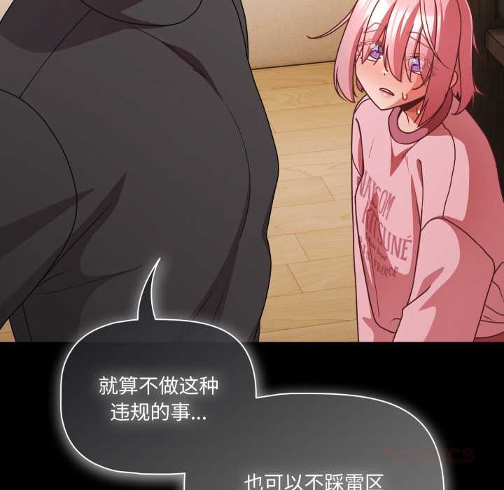 《幸福來得太突然》漫画 第59話