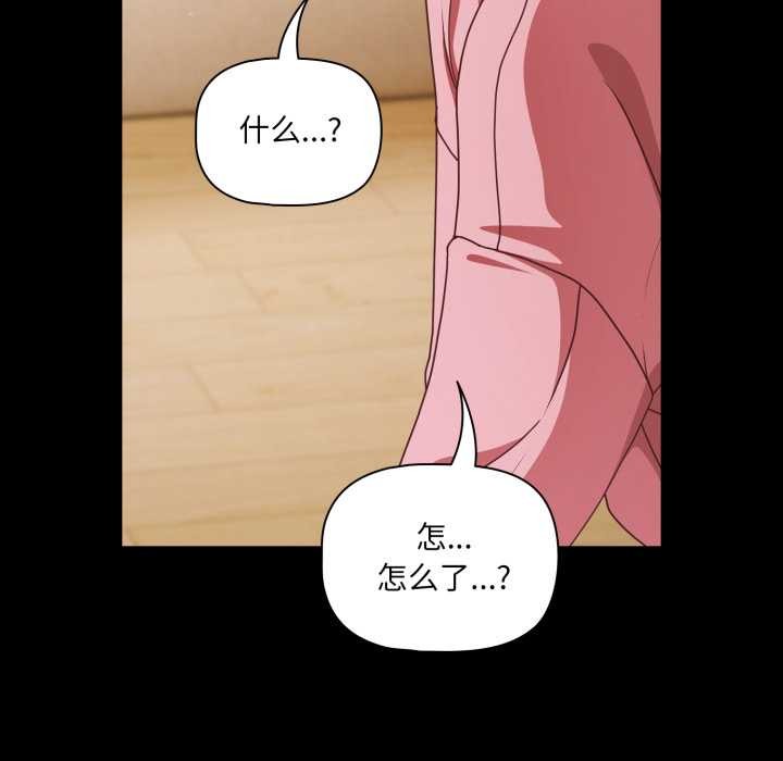 《幸福來得太突然》漫画 第59話