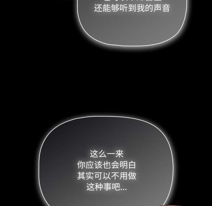 《幸福來得太突然》漫画 第59話