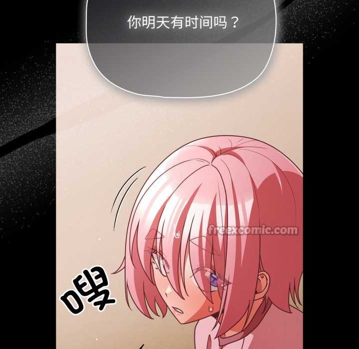 《幸福來得太突然》漫画 第59話