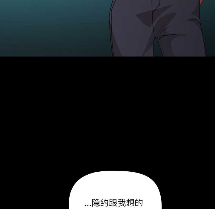 《幸福來得太突然》漫画 第59話