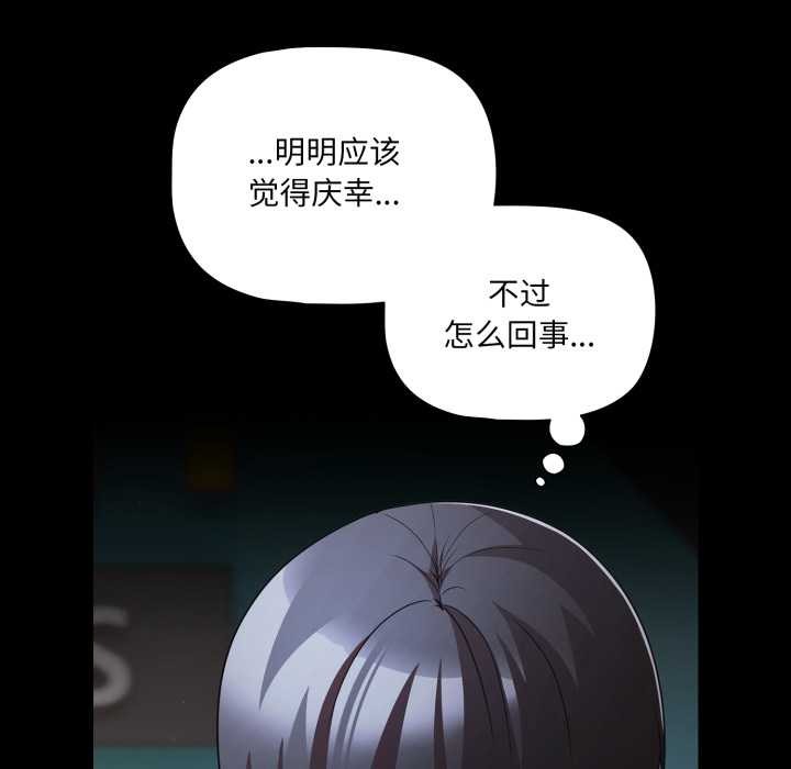 《幸福來得太突然》漫画 第59話