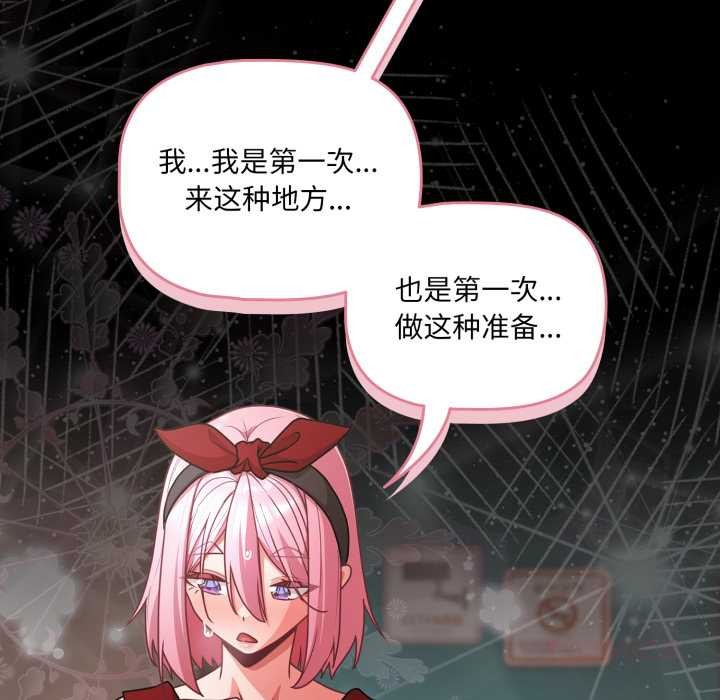 《幸福來得太突然》漫画 第59話