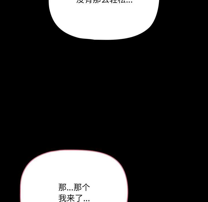 《幸福來得太突然》漫画 第59話
