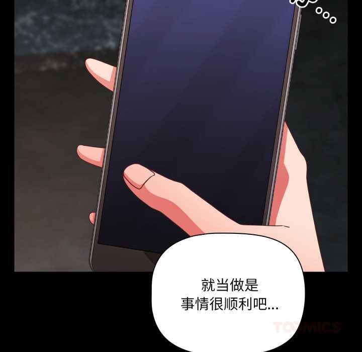 《幸福來得太突然》漫画 第59話