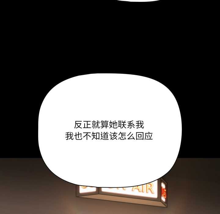 《幸福來得太突然》漫画 第59話