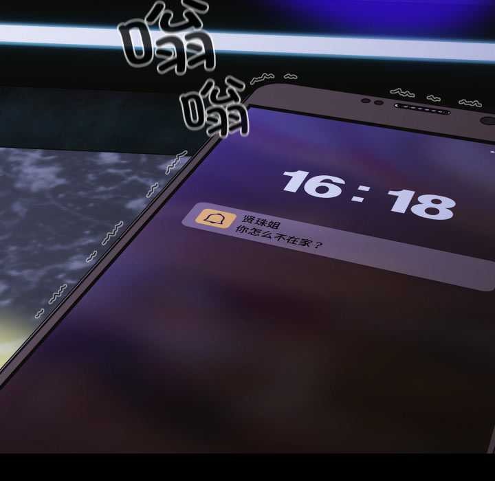 《幸福來得太突然》漫画 第59話