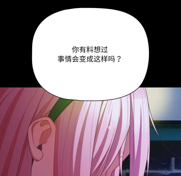 《幸福來得太突然》漫画 第59話