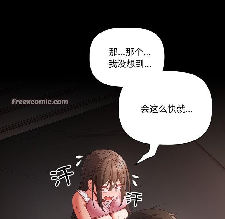 《幸福來得太突然》漫画 第6話