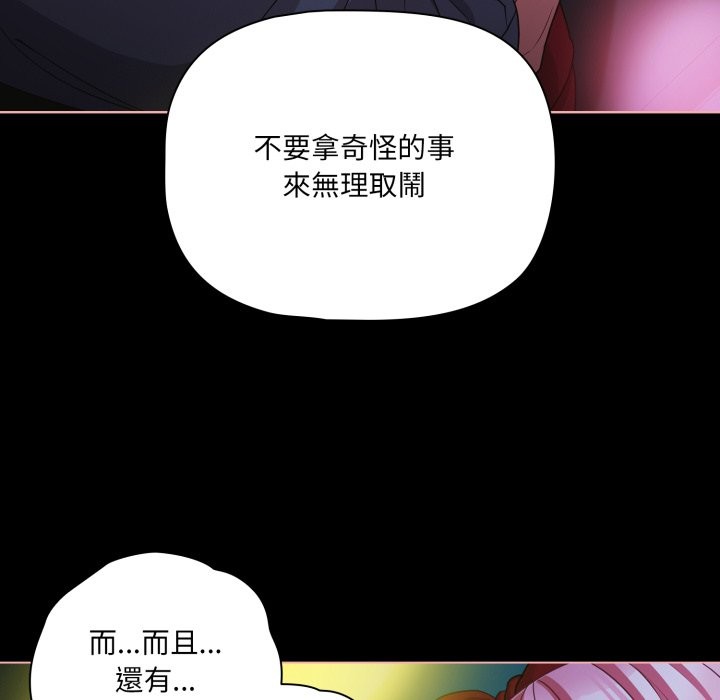 《幸福來得太突然》漫画 第60話