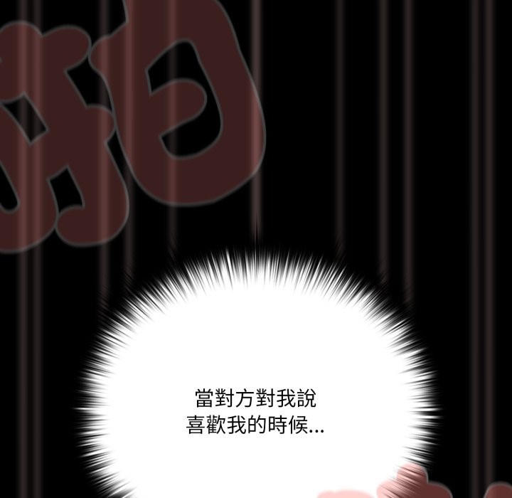 《幸福來得太突然》漫画 第61話