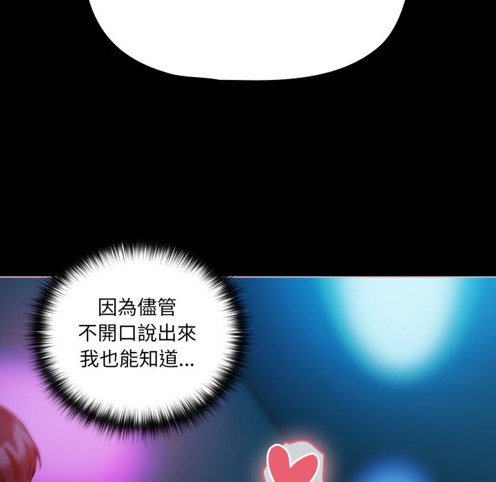 《幸福來得太突然》漫画 第61話