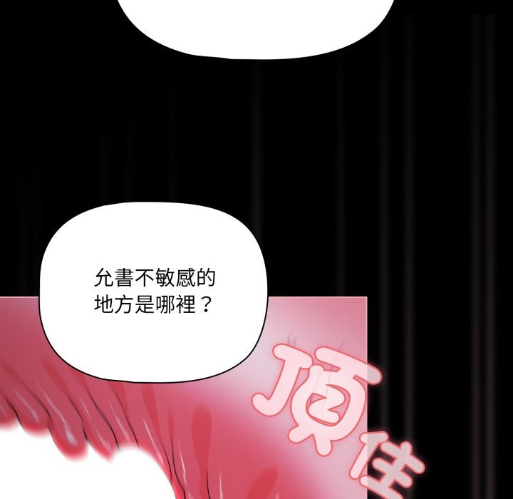 《幸福來得太突然》漫画 第61話