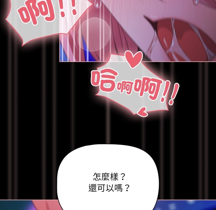 《幸福來得太突然》漫画 第61話