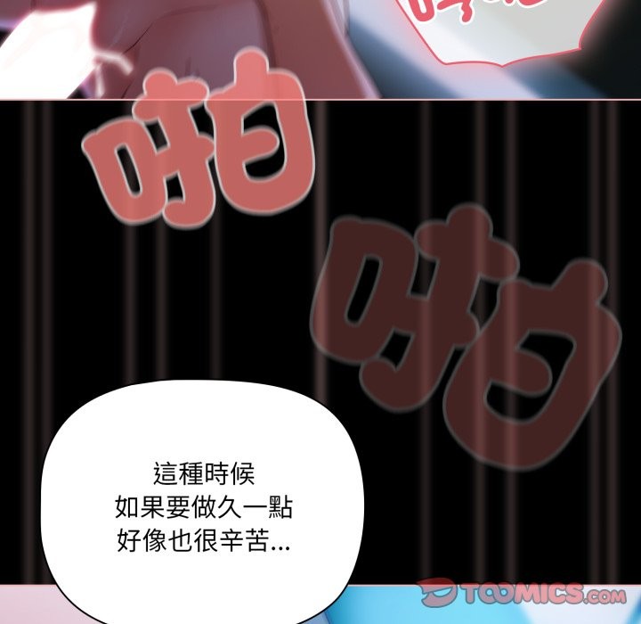 《幸福來得太突然》漫画 第61話