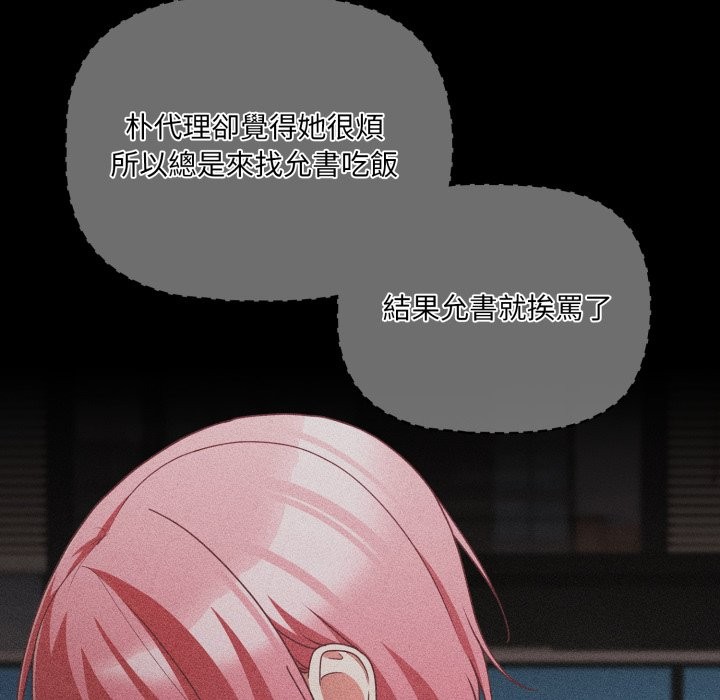 《幸福來得太突然》漫画 第61話