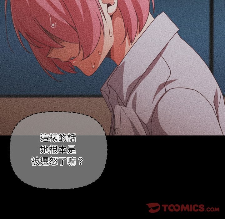 《幸福來得太突然》漫画 第61話