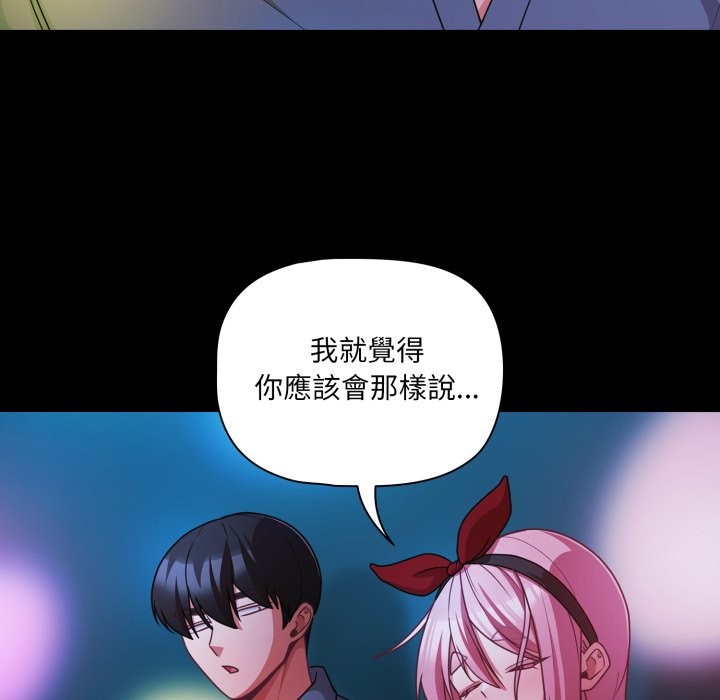 《幸福來得太突然》漫画 第61話