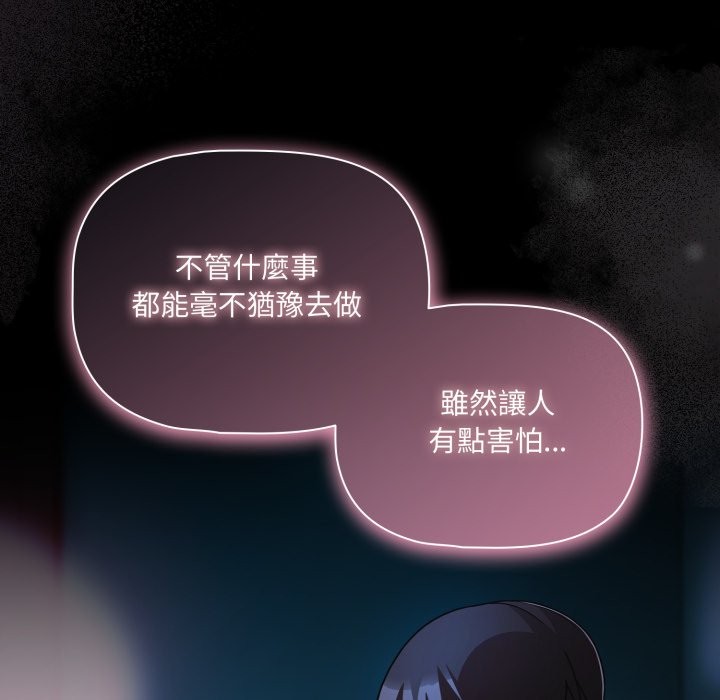 《幸福來得太突然》漫画 第61話