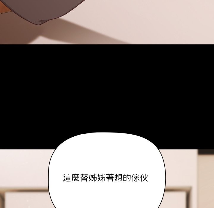 《幸福來得太突然》漫画 第61話
