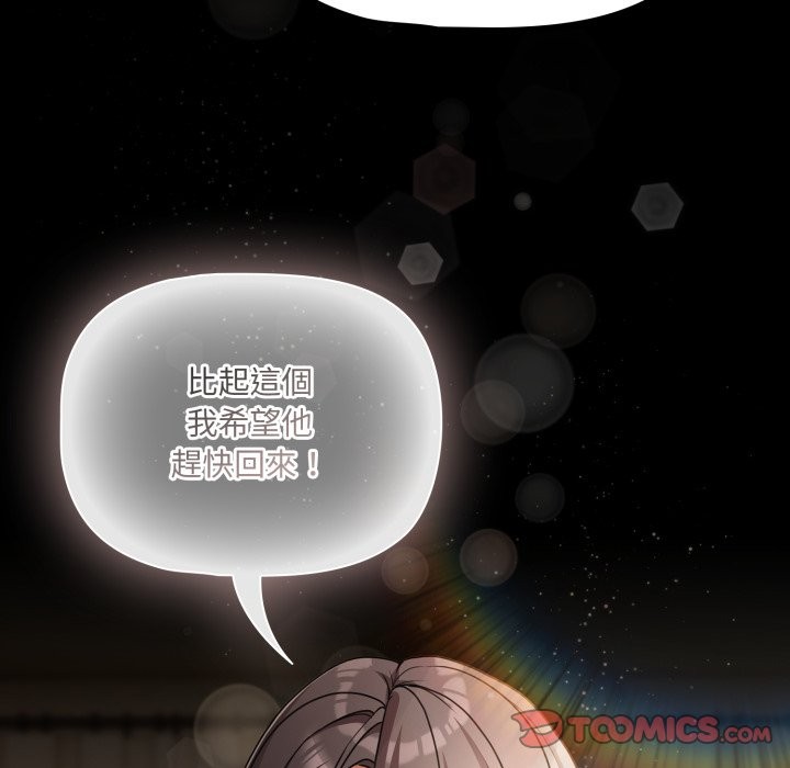 《幸福來得太突然》漫画 第61話