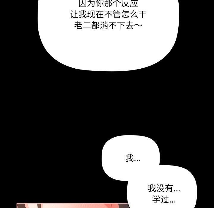 《幸福來得太突然》漫画 第7話