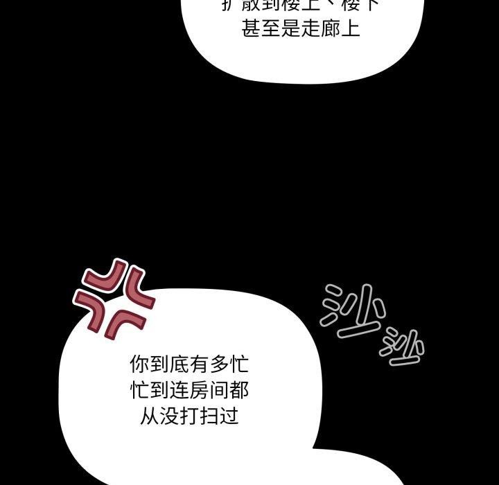 《幸福來得太突然》漫画 第7話