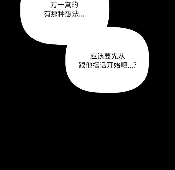 《幸福來得太突然》漫画 第9話