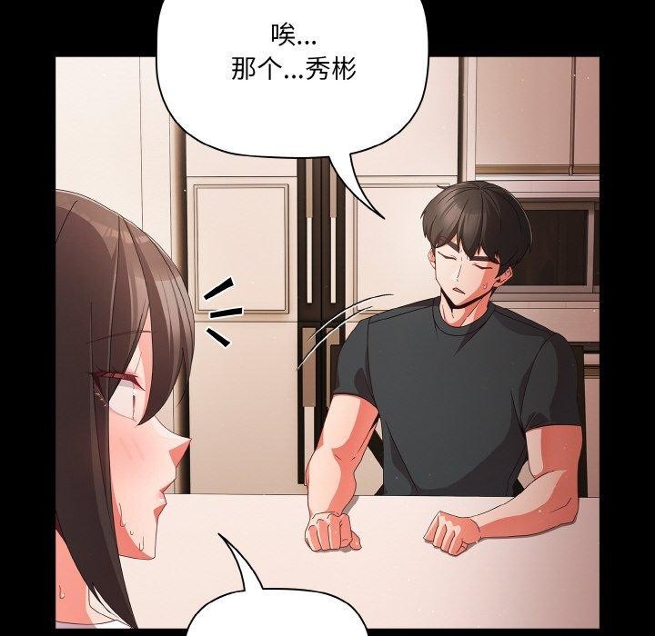 《幸福來得太突然》漫画 第9話