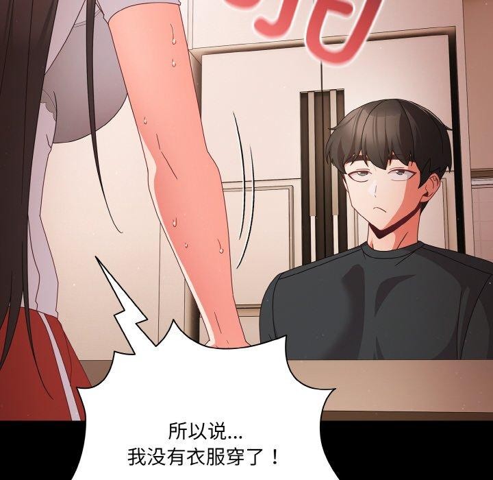 《幸福來得太突然》漫画 第9話
