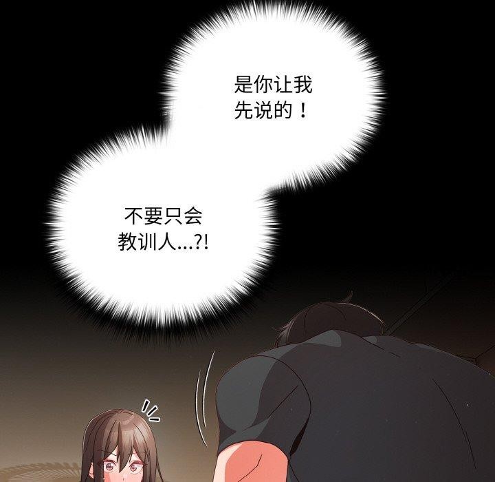 《幸福來得太突然》漫画 第9話