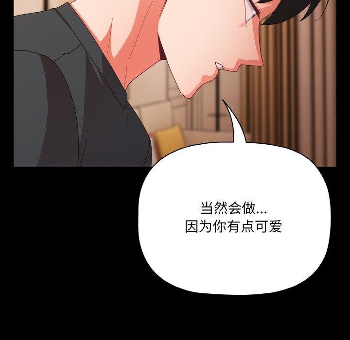 《幸福來得太突然》漫画 第9話