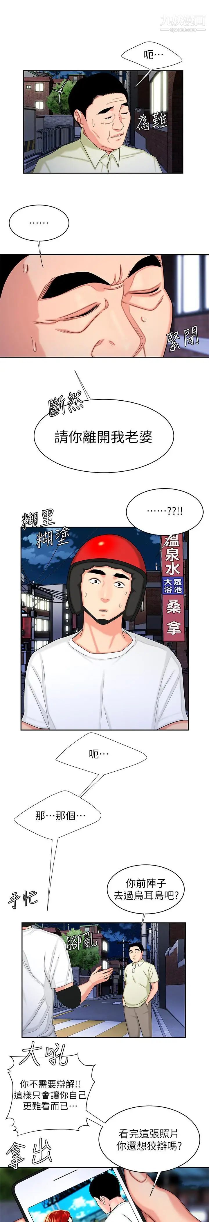 《幸福外送員》漫画 第10話-在炸雞店重新開始
