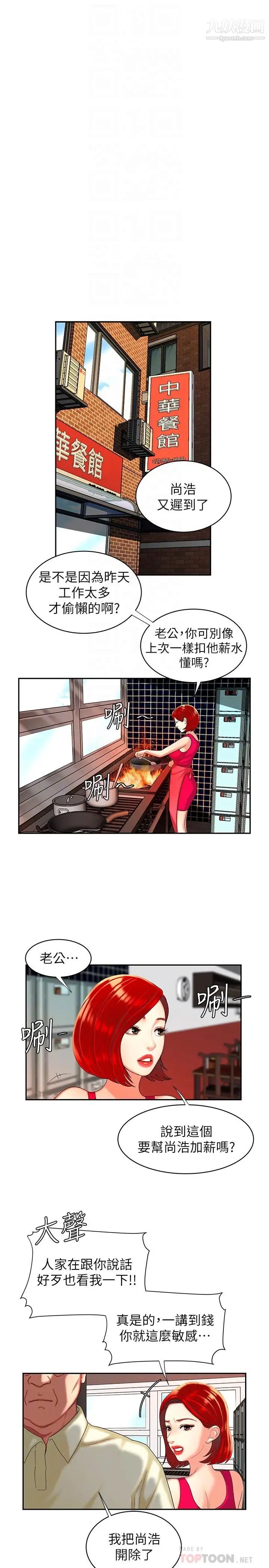 《幸福外送員》漫画 第10話-在炸雞店重新開始