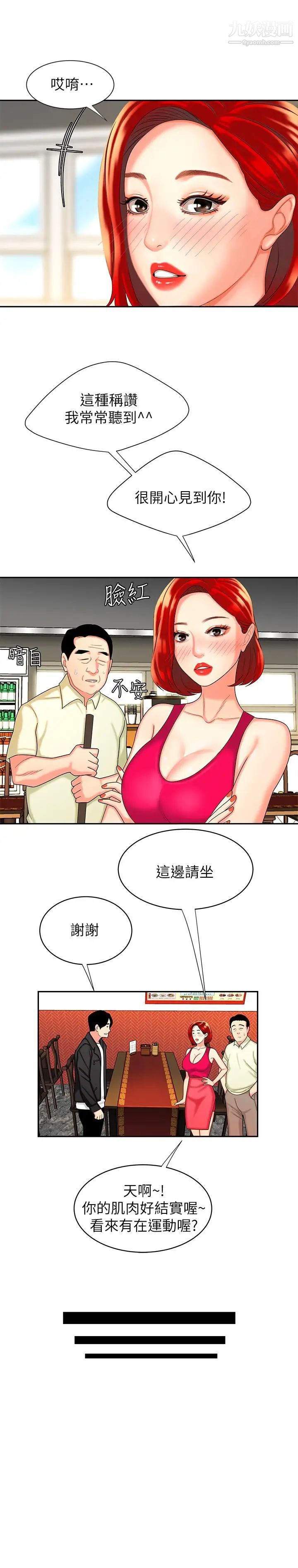 《幸福外送員》漫画 第10話-在炸雞店重新開始