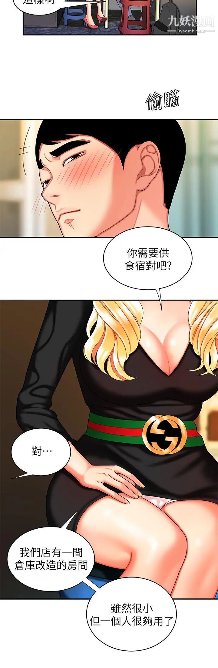 《幸福外送員》漫画 第10話-在炸雞店重新開始