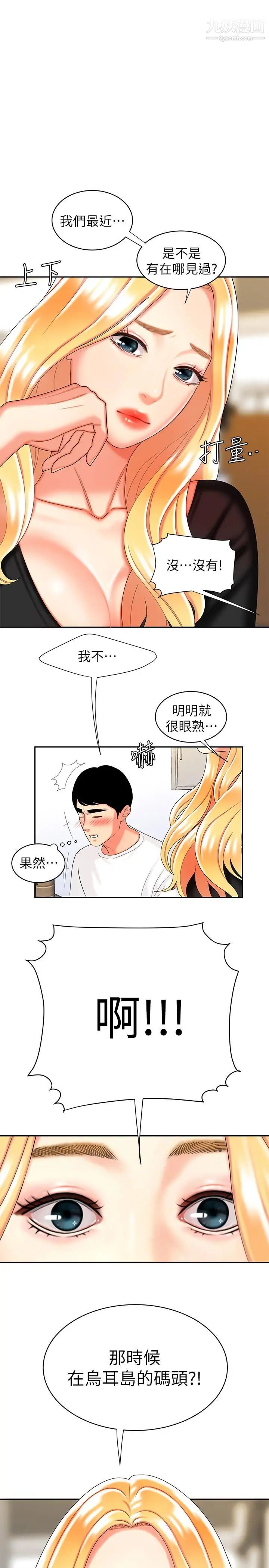 《幸福外送員》漫画 第11話-可以用身體抵薪水嗎