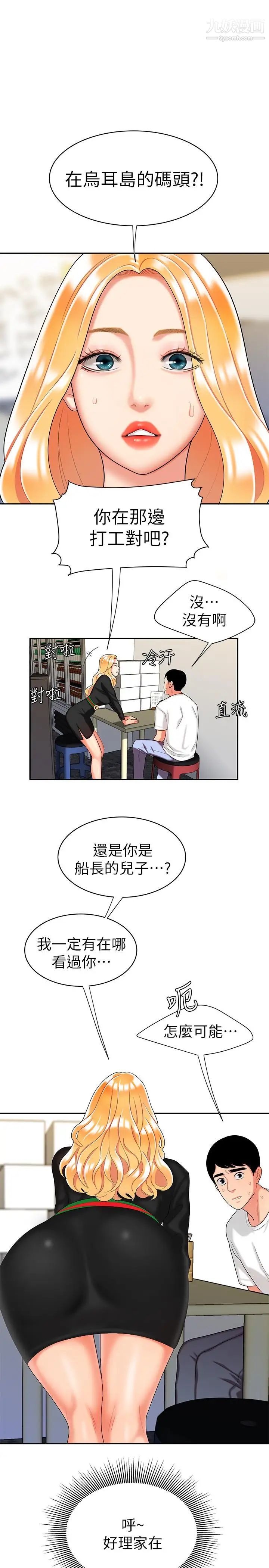 《幸福外送員》漫画 第11話-可以用身體抵薪水嗎